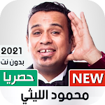 Cover Image of Unduh Mahmoud El-Leithi 2022 Badoo – T 1.06 APK