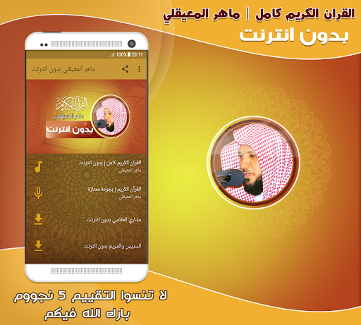 Android application maher al muaiqly quran offline screenshort