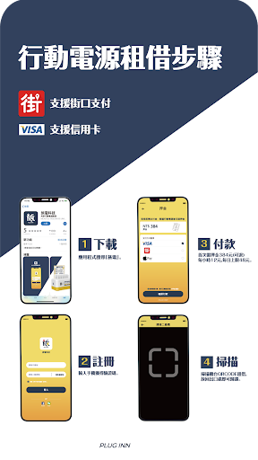 Android application 旅電共享行動電源 screenshort