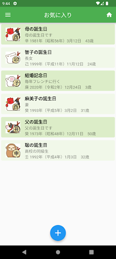 西暦・和暦・年齢・干支・人生暦の早見表 Screen 2