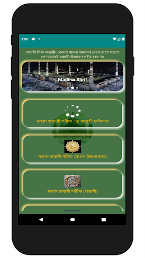 Android application Darood-E-Hazari (দরূদে হাযারী) screenshort