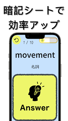 日常英単語 Screen 3