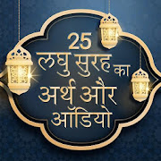 Top 48 Education Apps Like Small surah in hindi mp3 audio - Best Alternatives
