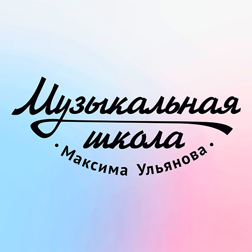 Школа Музыки Максима Ульянова logo