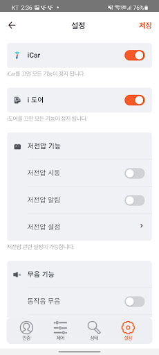 아이카 커넥트/iCAR Connect Screen 3