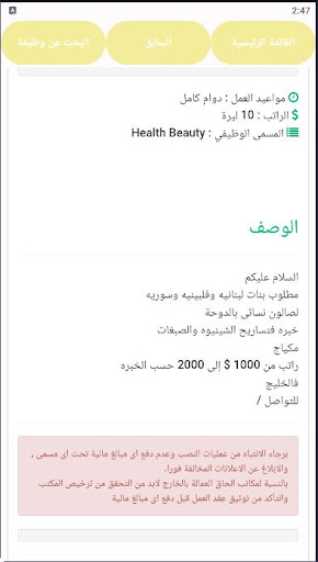 وظائف فى سوريا Screen 3