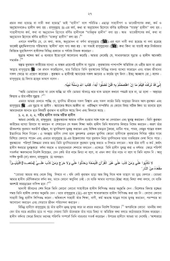 ইসলামী আকিদা Screen 2