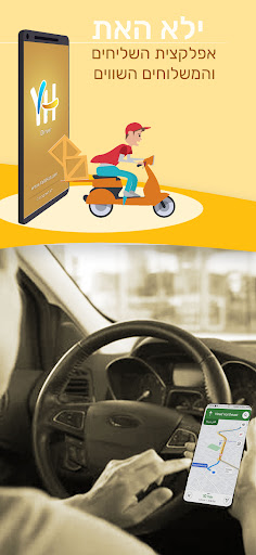 Android application ילא האת שליחים screenshort