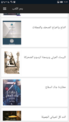 بحر الكتب العلمية Screen 3
