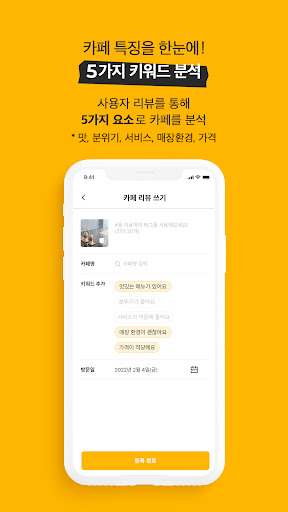 리뷰덕 - 카페 어디가지? Screen 3
