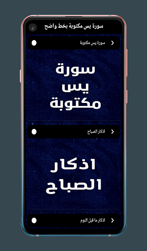 سورة يس مكتوبة بخط واضح Screen 3