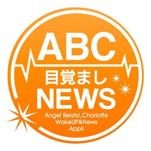 Abc目覚ましnews Google Play पर ऐप ल क शन