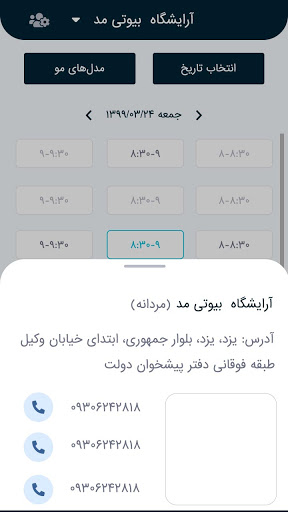 گیسون | نوبت دهی ارایشگاه گیسو Screen 2