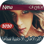 Cover Image of 下载 احدث اغاني اجنبيه حماسيه 2020 سنيوريتا -بدون نت 4.3 APK