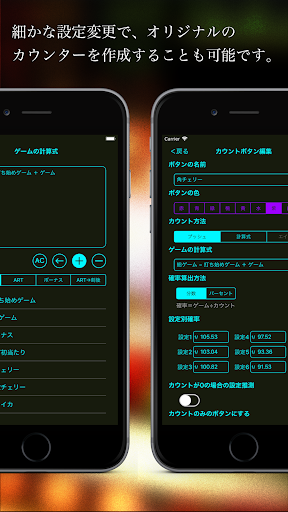 パチスロ 設定判別 カウンター Screen 3