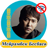 Мейрамбек Бесбаев  - әндер жинағы icon