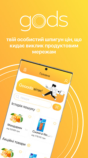 Android application Gooods screenshort