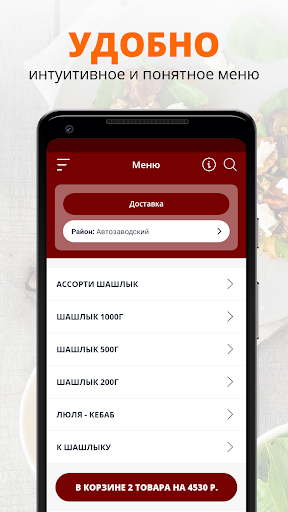 МангалМясо | Тольятти Screen 2