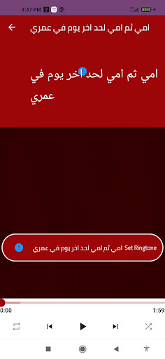 امي ثم امي لحد اخر يوم في عمري Screen 2