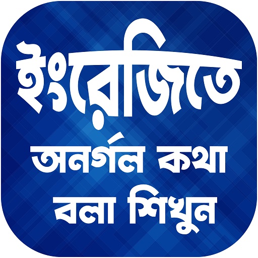 Spoken English Course logo
