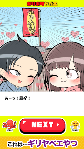 超ギリギリやべえ奴 Screen 2