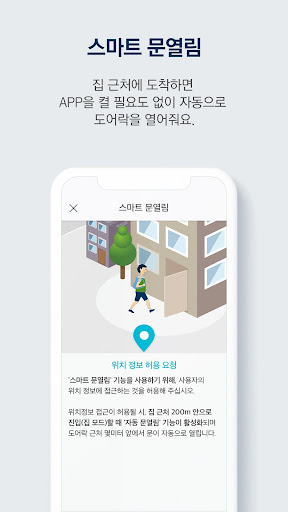 게이트맨 스마트리빙 3.0 Screenshot 3 - AppWisp.com