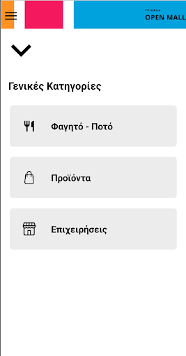 Τρίκαλα Open Mall Screen 2