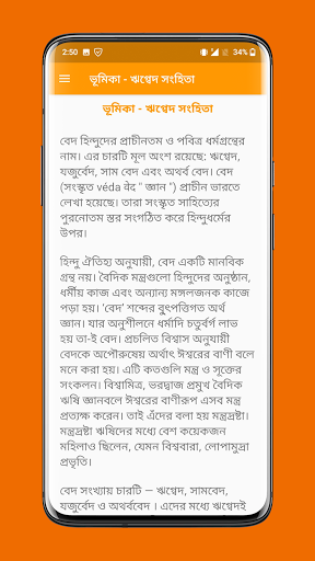ঋগ্বেদ সংহিতা - Rigveda Screen 2