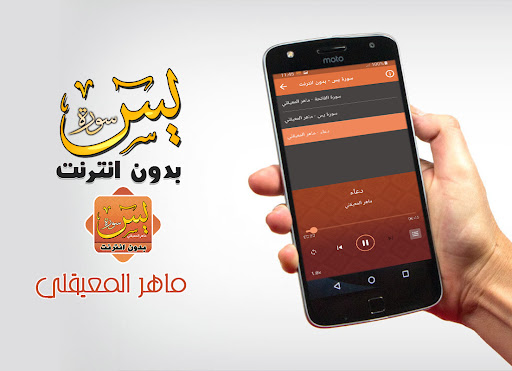 Sourate Yasin Maher Al Muaiqly Screenshot 3 - AppWisp.com