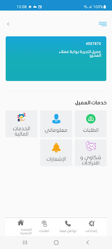 Android application بوابة مصفاة البترول الاردنية screenshort