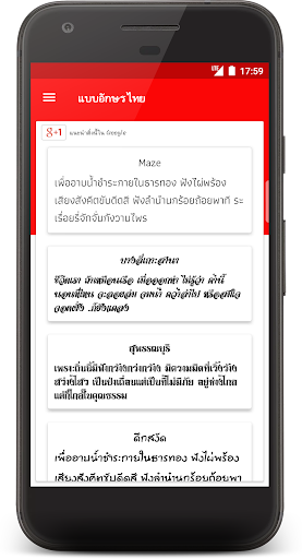 Android application แบบอักษรไทย screenshort