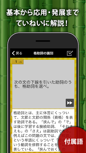 Updated 中学生の国語文法勉強アプリ Pc Android App Mod Download 22