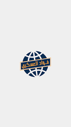 ا/ فؤاد العسكري Screen 2