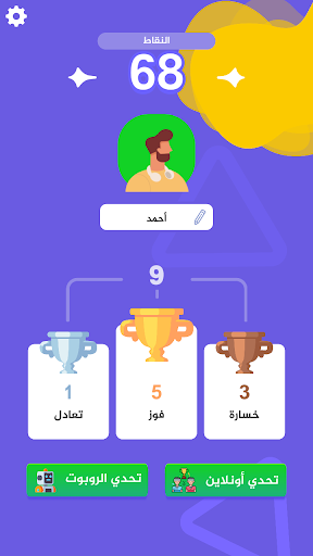 Android application من سيربح التحدي screenshort