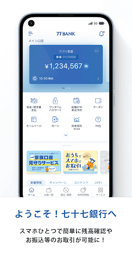 Android application 七十七銀行アプリ screenshort