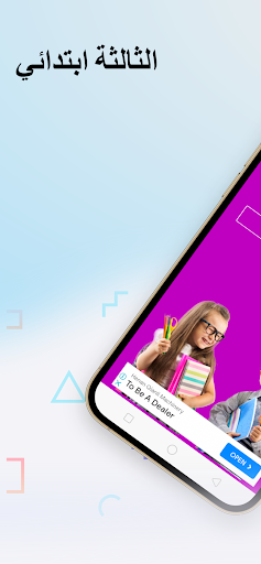 Android application اختبارات الثالثة ابتدائي screenshort