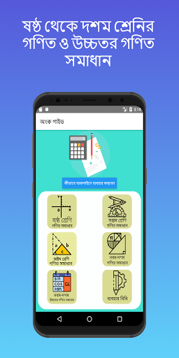 Android application অংক গাইড Math solution screenshort