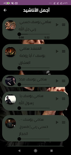 سامي يوسف 2023 - بدون نت Screen 2