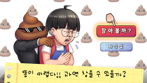 Android application Poop Run - Toilet Tap Casual screenshort