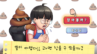 Poop Run - Toilet Tap Casual - Screenshot 1