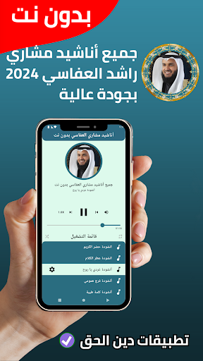 أناشيد مشاري العفاسي - بدون نت Screen 2