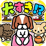 わんこ屋さん~可愛い犬と出会える面白ゲーム~ icon