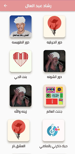 Android application رشاد عبد العال القاضي screenshort
