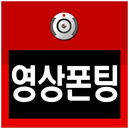 영상만남 - 대화, 화상채팅, 중년, 돌싱, 영상폰팅 logo