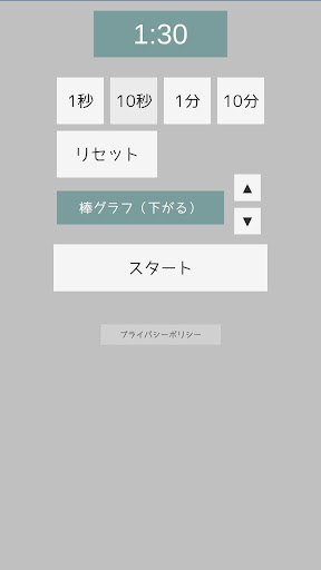 Android application アニメーションタイマー screenshort
