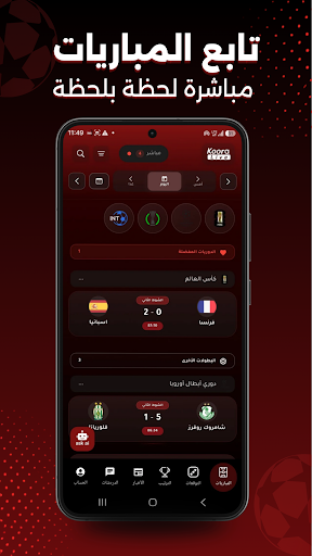Koora Live - مباريات اليوم screenshot 1