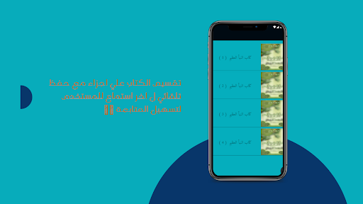 كتاب النبأ العظيم مسموع Screen 2
