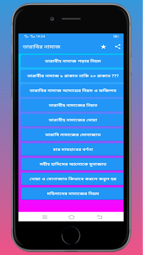 তারাবির নামাজের নিয়ম ও দোয়া Screen 3