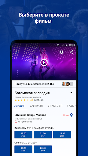 Синема Стар