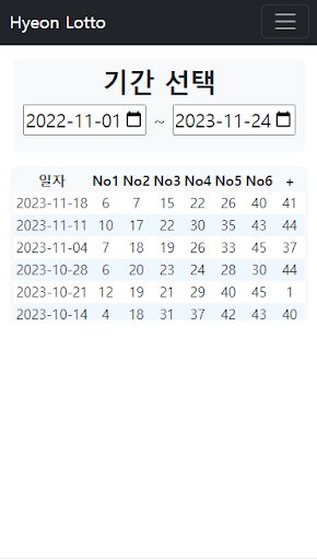 로또 현 Screen 3